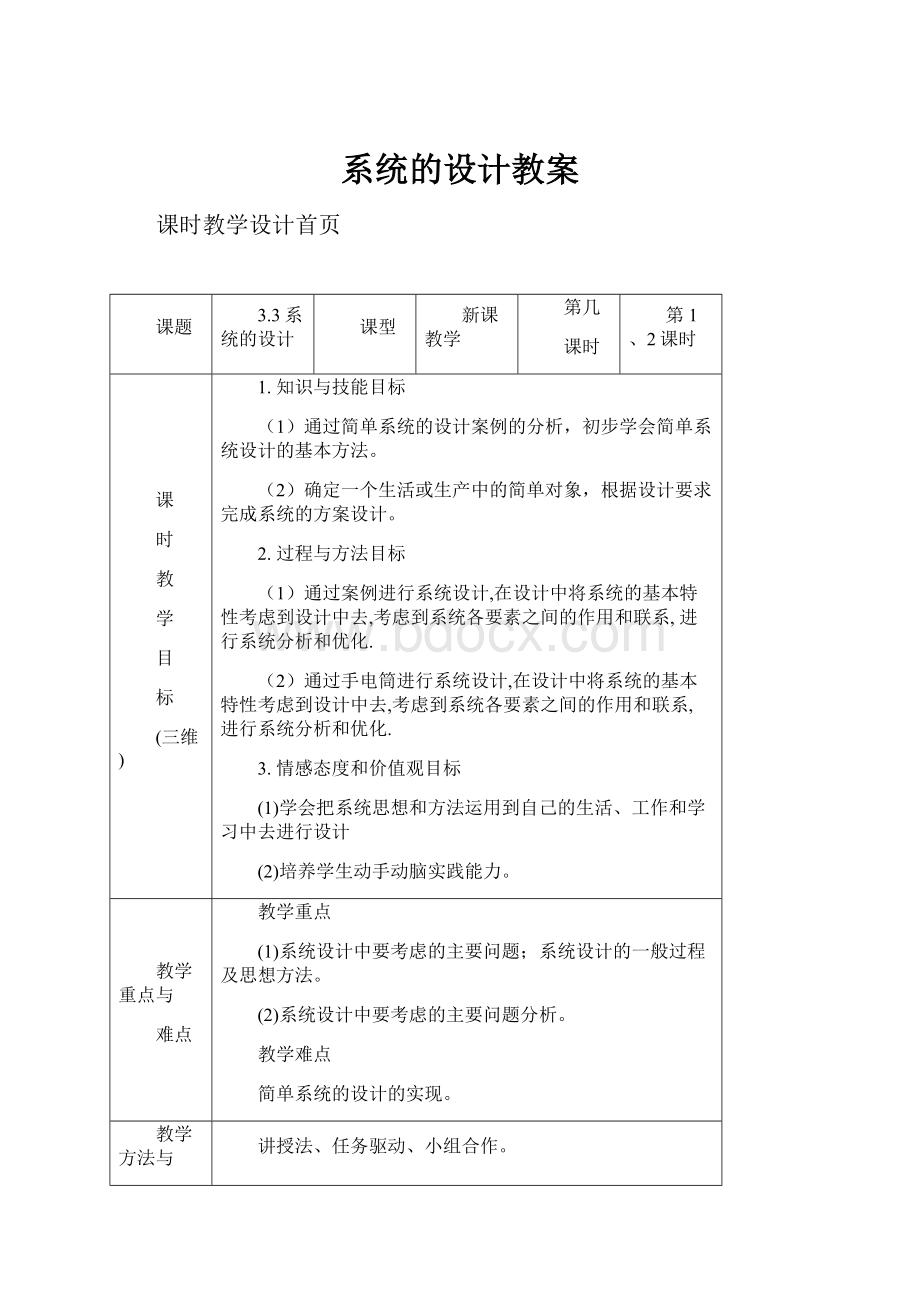 系统的设计教案.docx_第1页