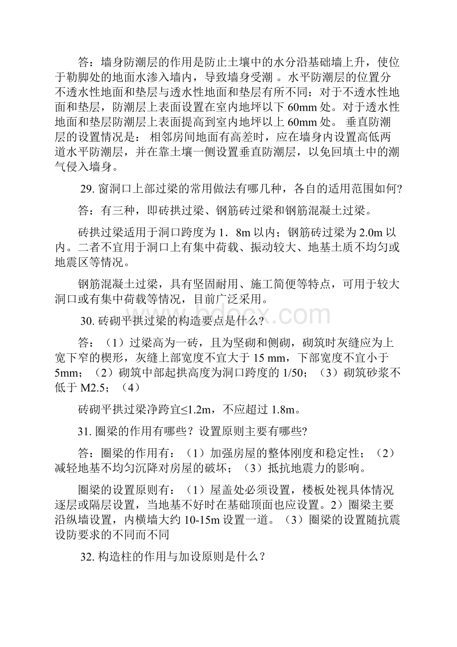 已完成房屋建筑学.docx_第3页