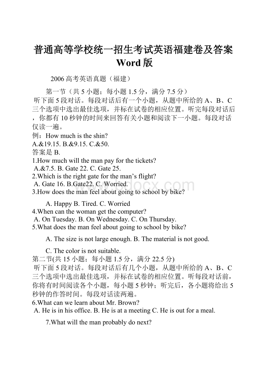 普通高等学校统一招生考试英语福建卷及答案Word版.docx_第1页