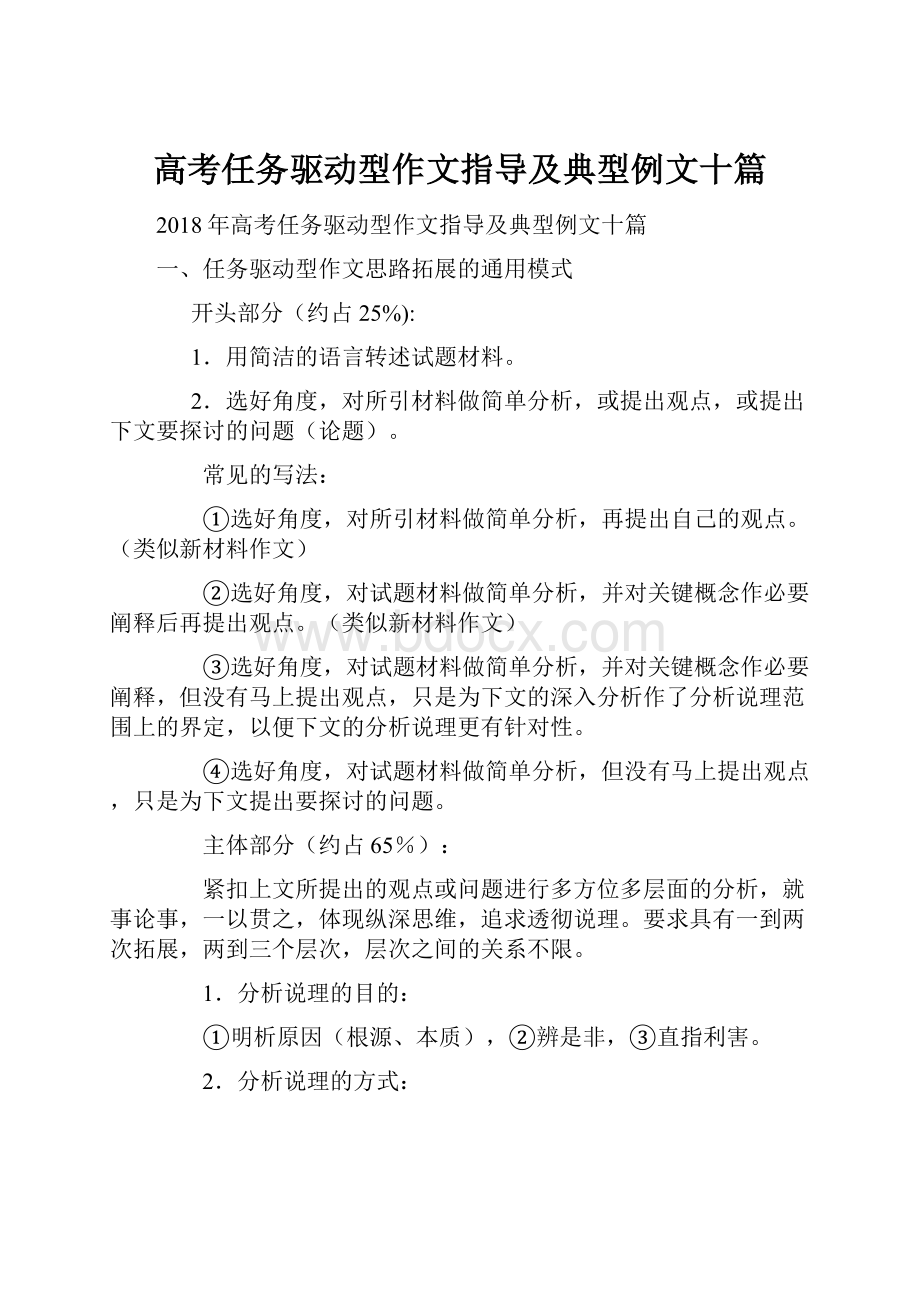 高考任务驱动型作文指导及典型例文十篇.docx