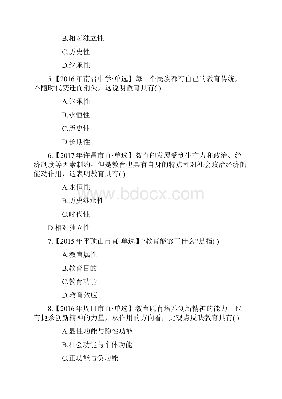 招教单选招教真题考特岗通用.docx_第2页