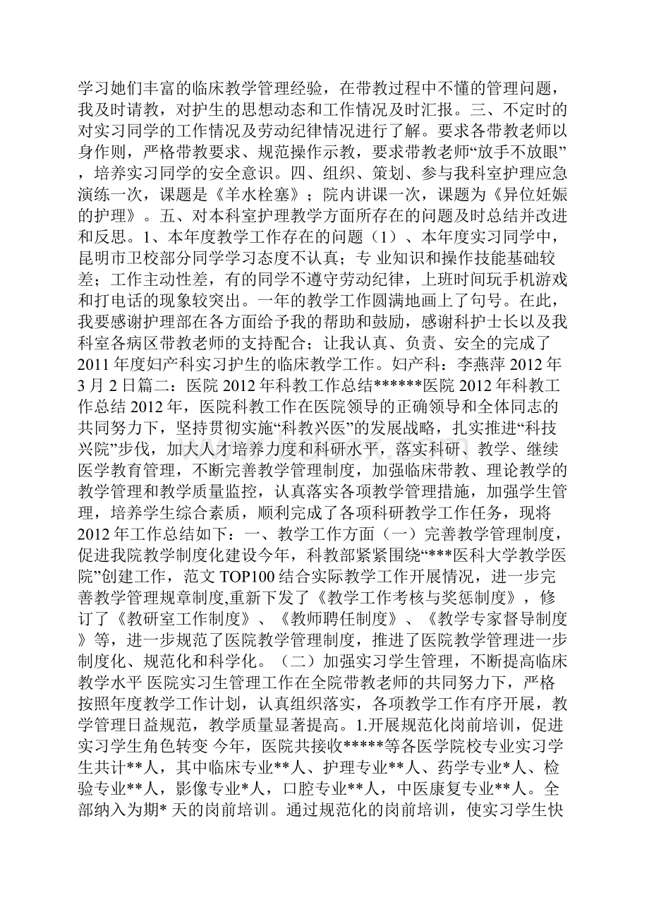 医学教学工作情况个人总结.docx_第2页