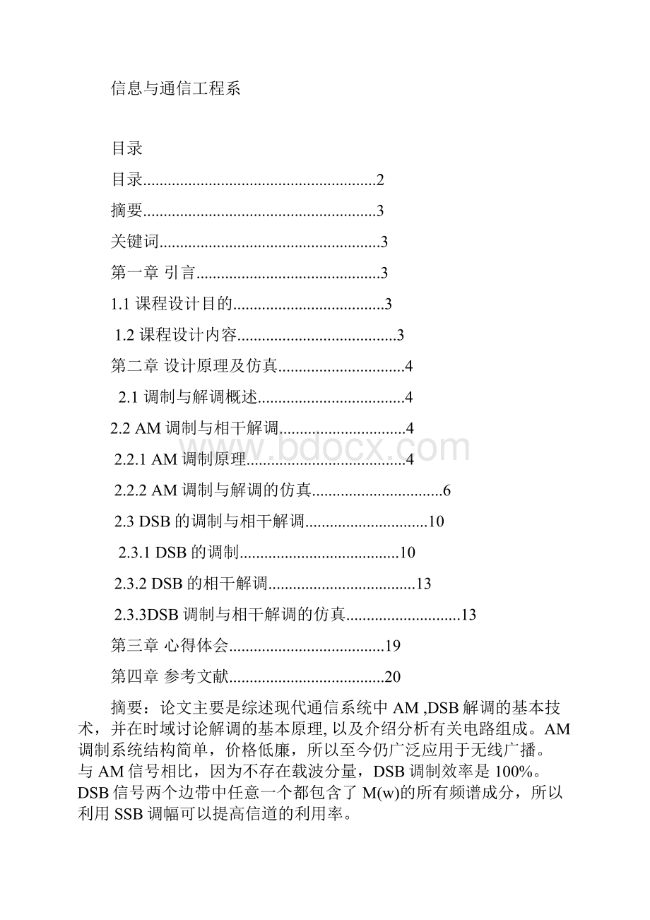 AM和DSB的调制与相干解调.docx_第2页