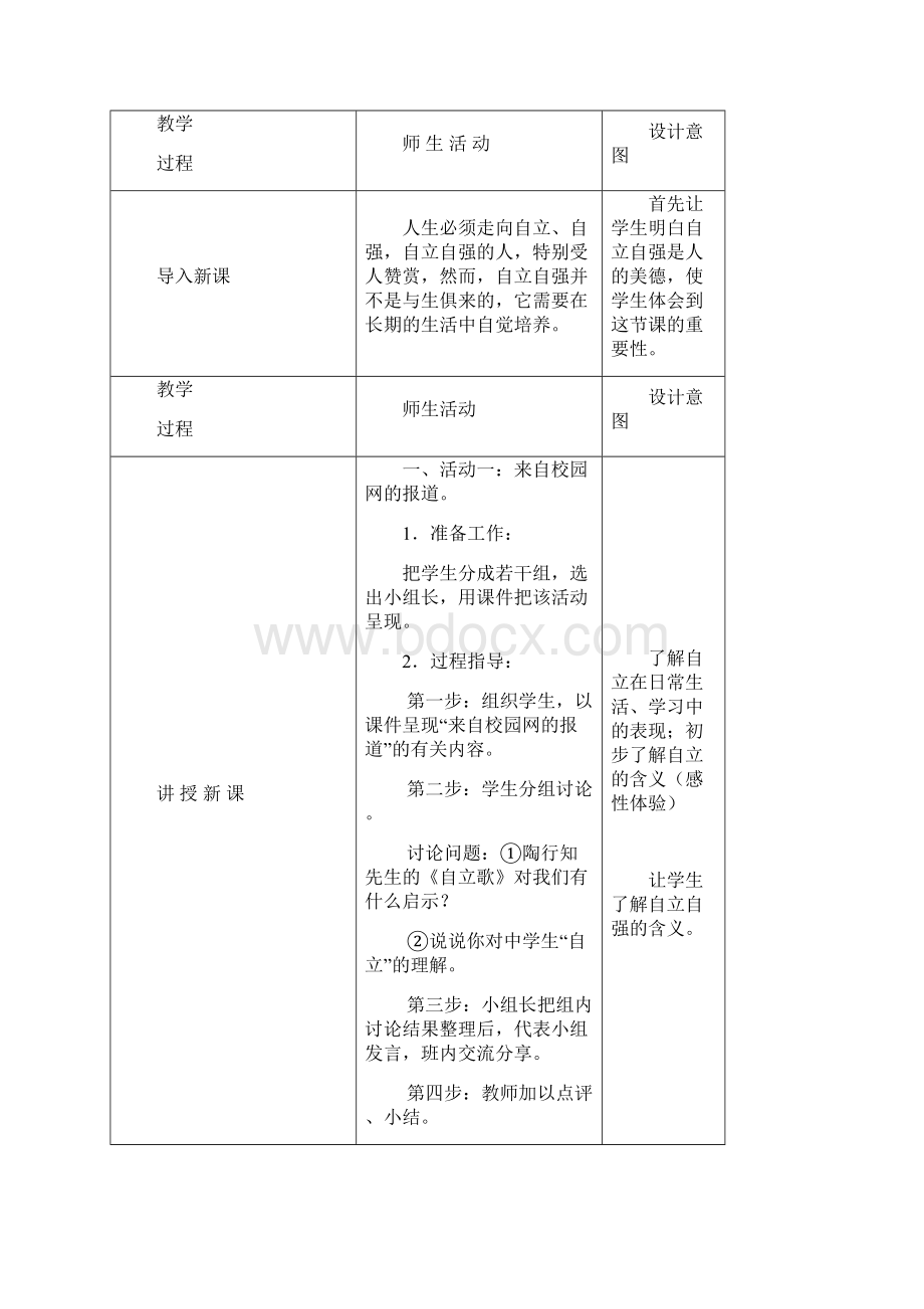 初四中华传统美德教案 09.docx_第2页