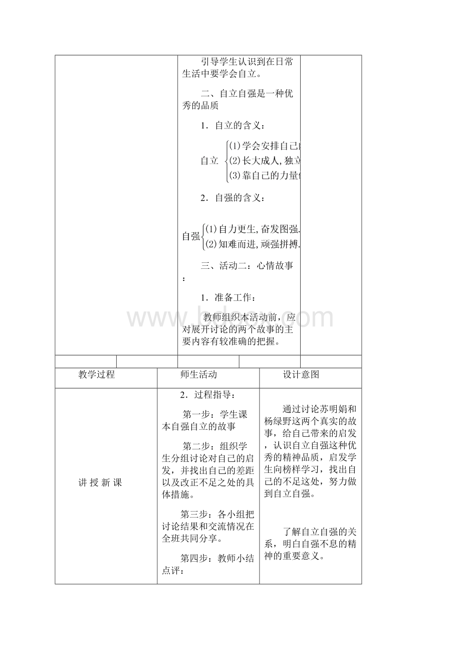 初四中华传统美德教案 09.docx_第3页