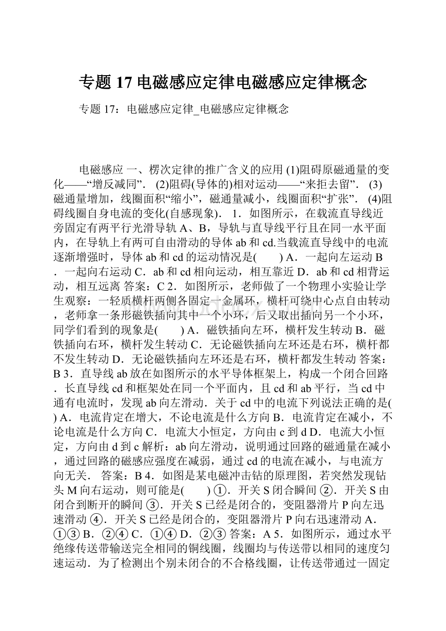 专题17电磁感应定律电磁感应定律概念.docx