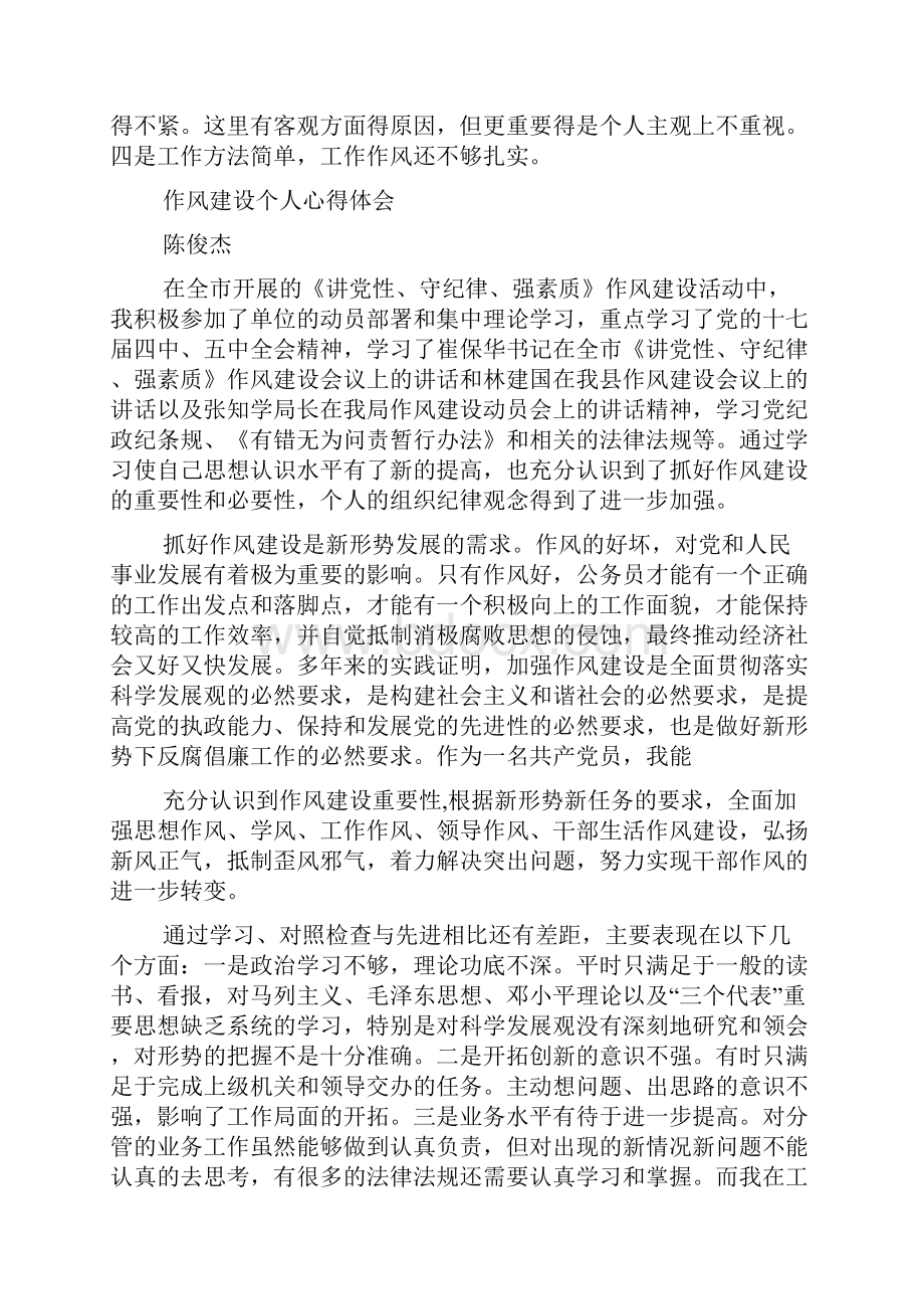 机关作风建设个人心得体会精选多篇.docx_第2页