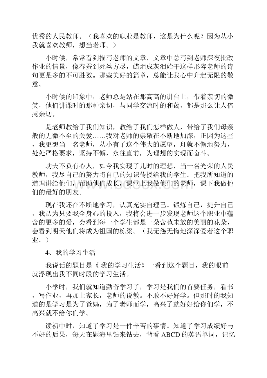 普通话30个话题汇总.docx_第2页