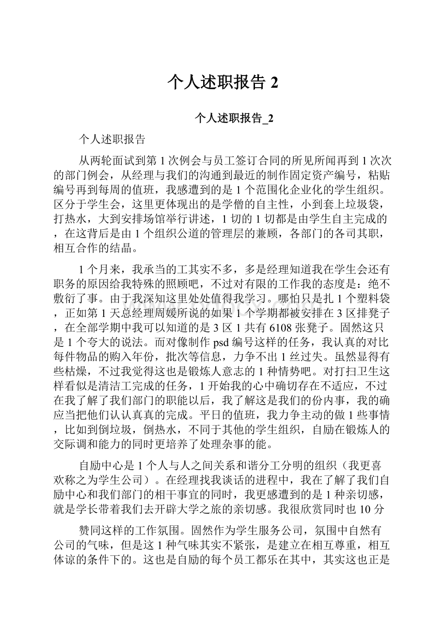 个人述职报告2.docx