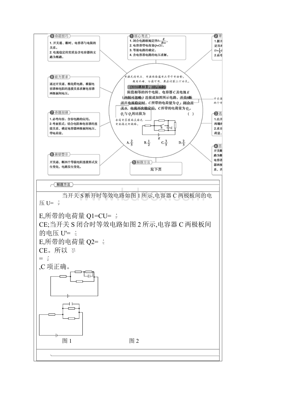 专题九 恒定电流.docx_第3页