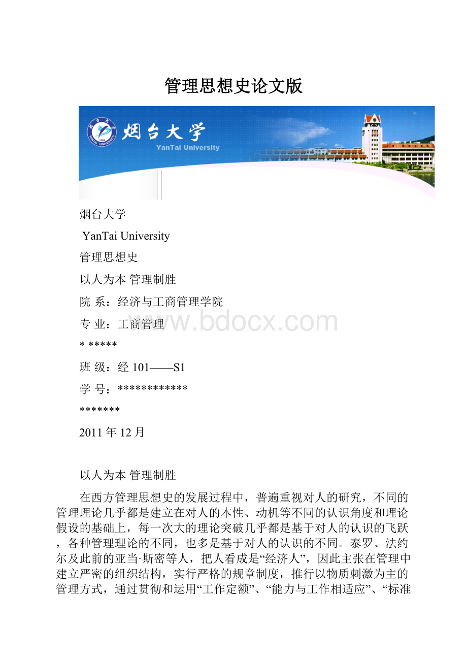 管理思想史论文版.docx_第1页