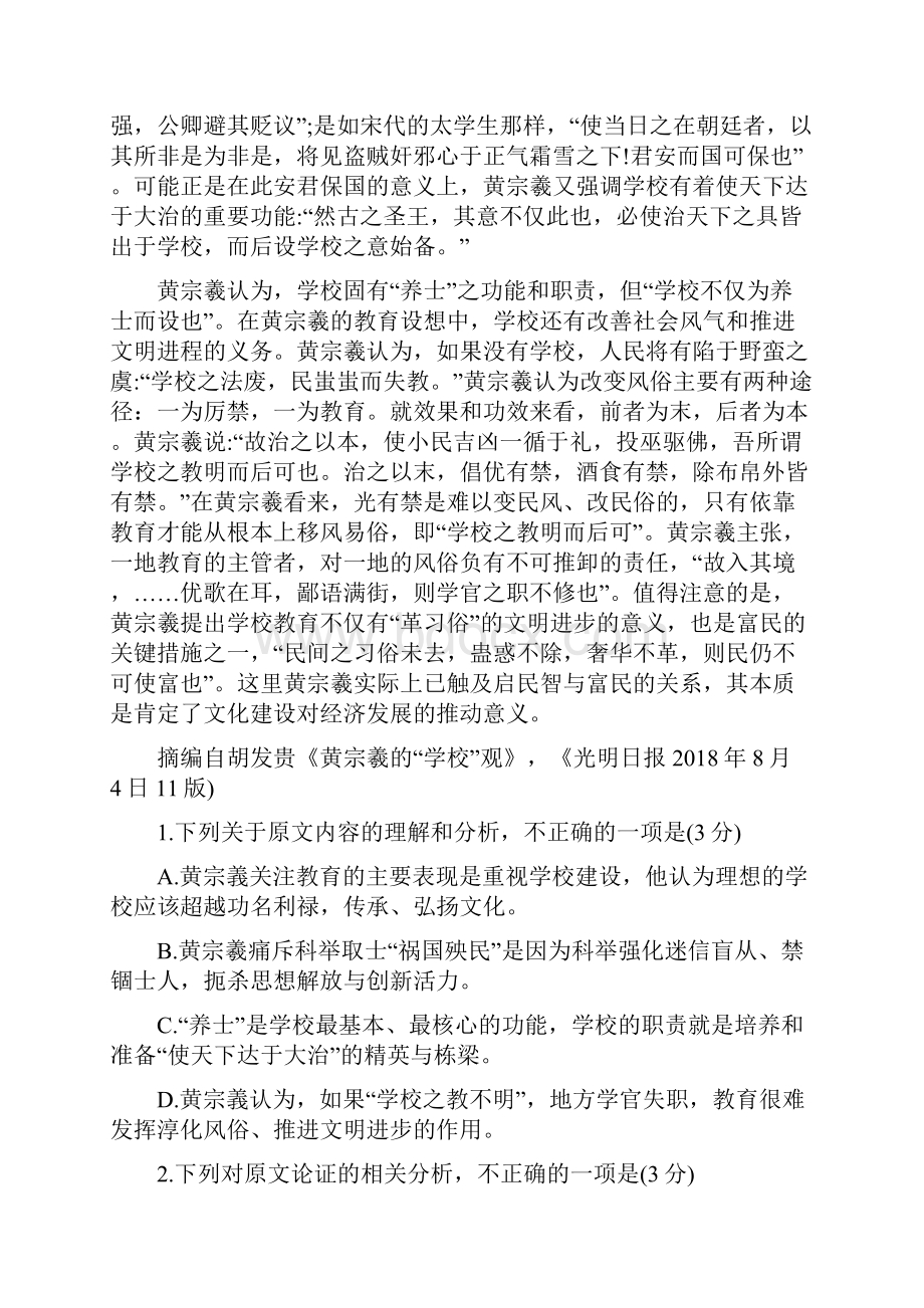 广西贺州市中学学年高二语文上学期双周考试题.docx_第2页