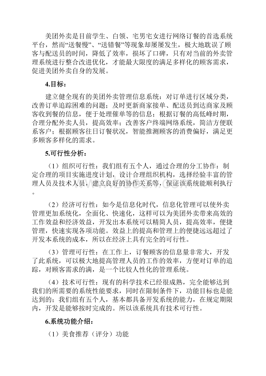 美团外卖管理信息系统分析.docx_第2页