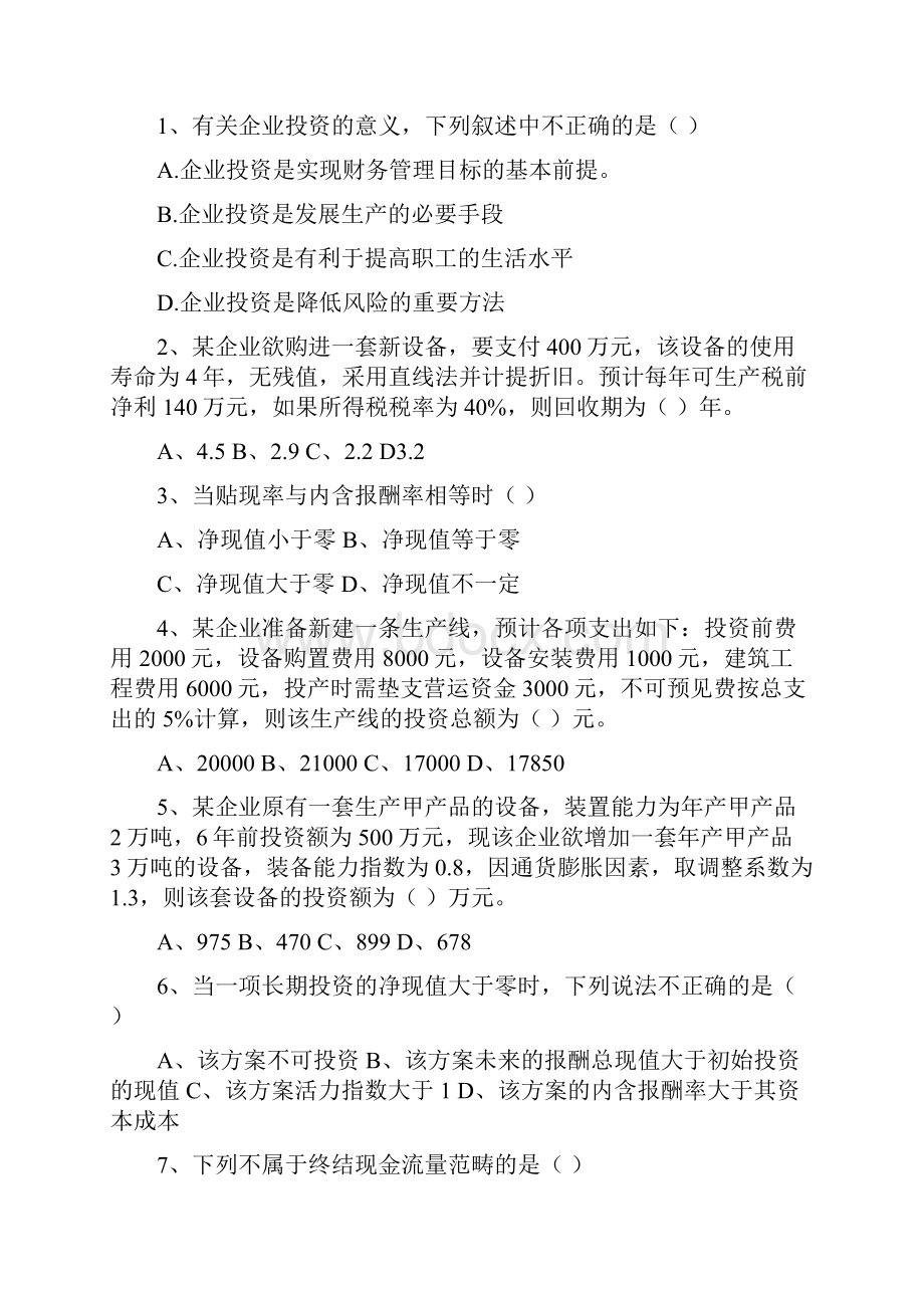 最新《财务管理学》习题考试资料答案附后.docx_第2页