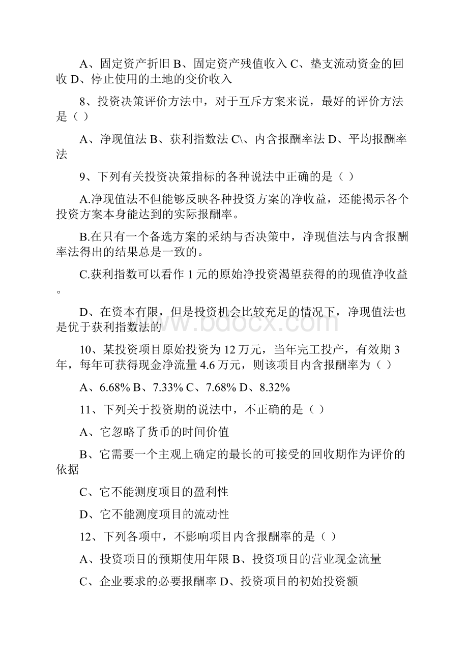 最新《财务管理学》习题考试资料答案附后.docx_第3页