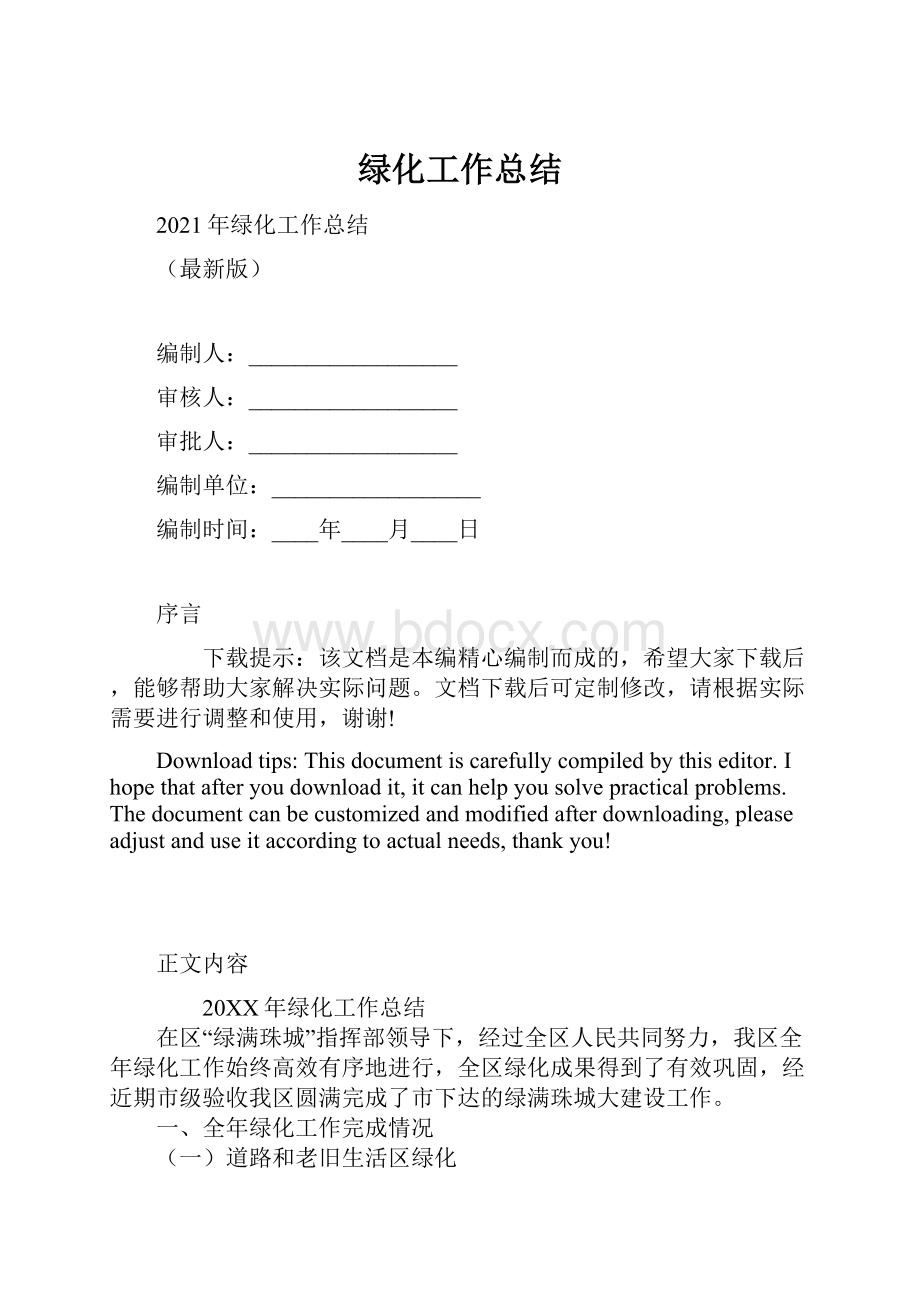 绿化工作总结.docx