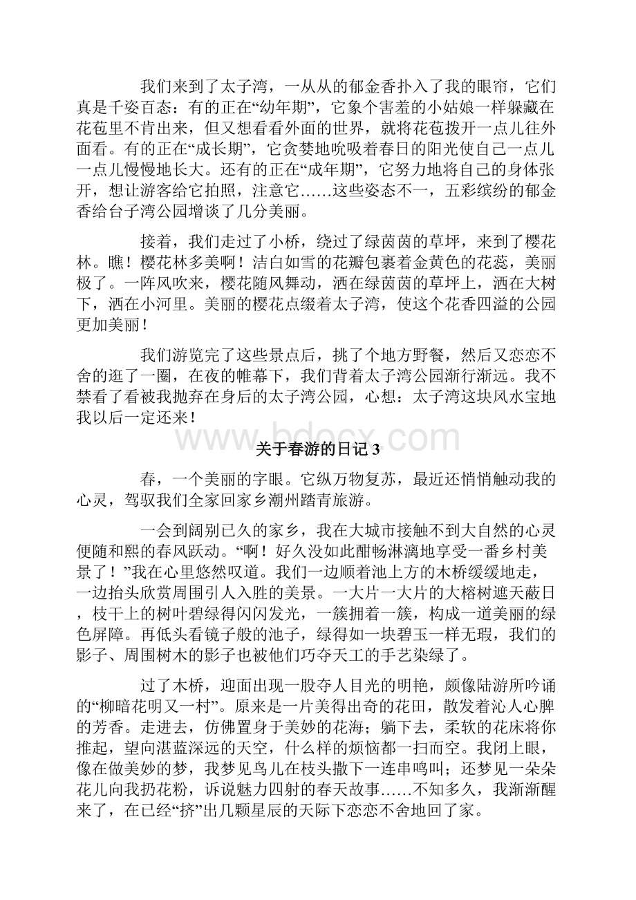 关于春游的日记15篇.docx_第2页