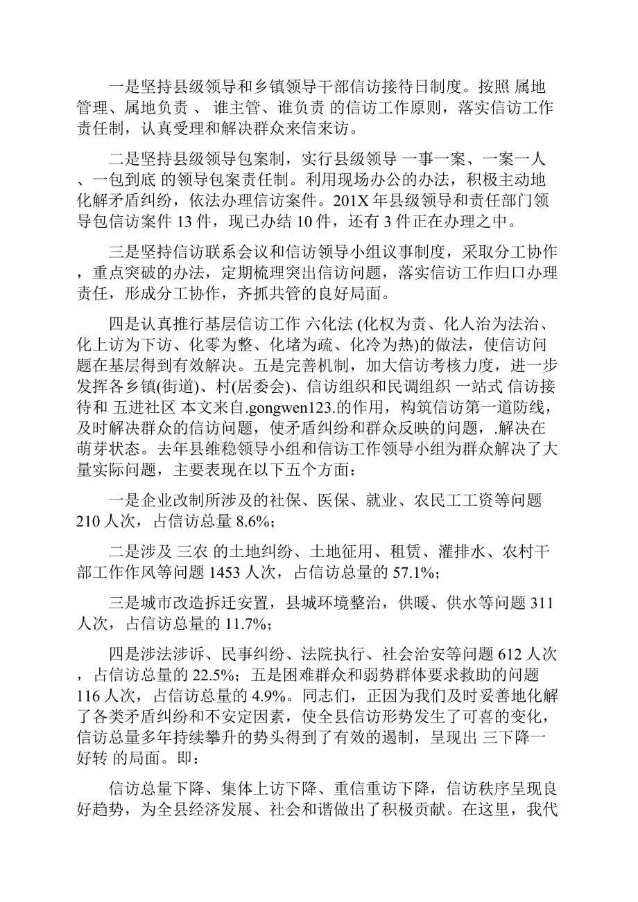 在全县信访工作会议上的讲话.docx_第2页