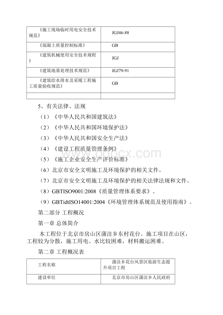 施工组织设计蒲洼乡2完整版.docx_第3页