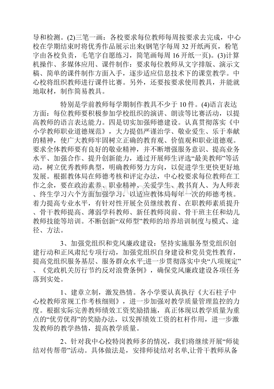 学校教学工作计划.docx_第2页