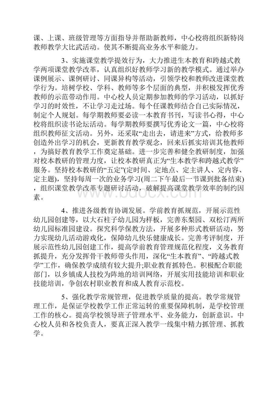 学校教学工作计划.docx_第3页