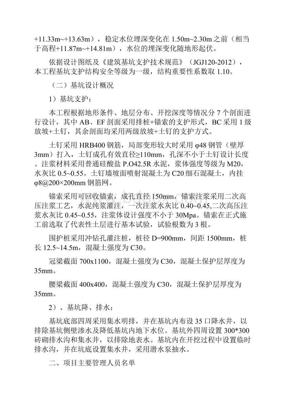 基坑支护自评报告.docx_第2页