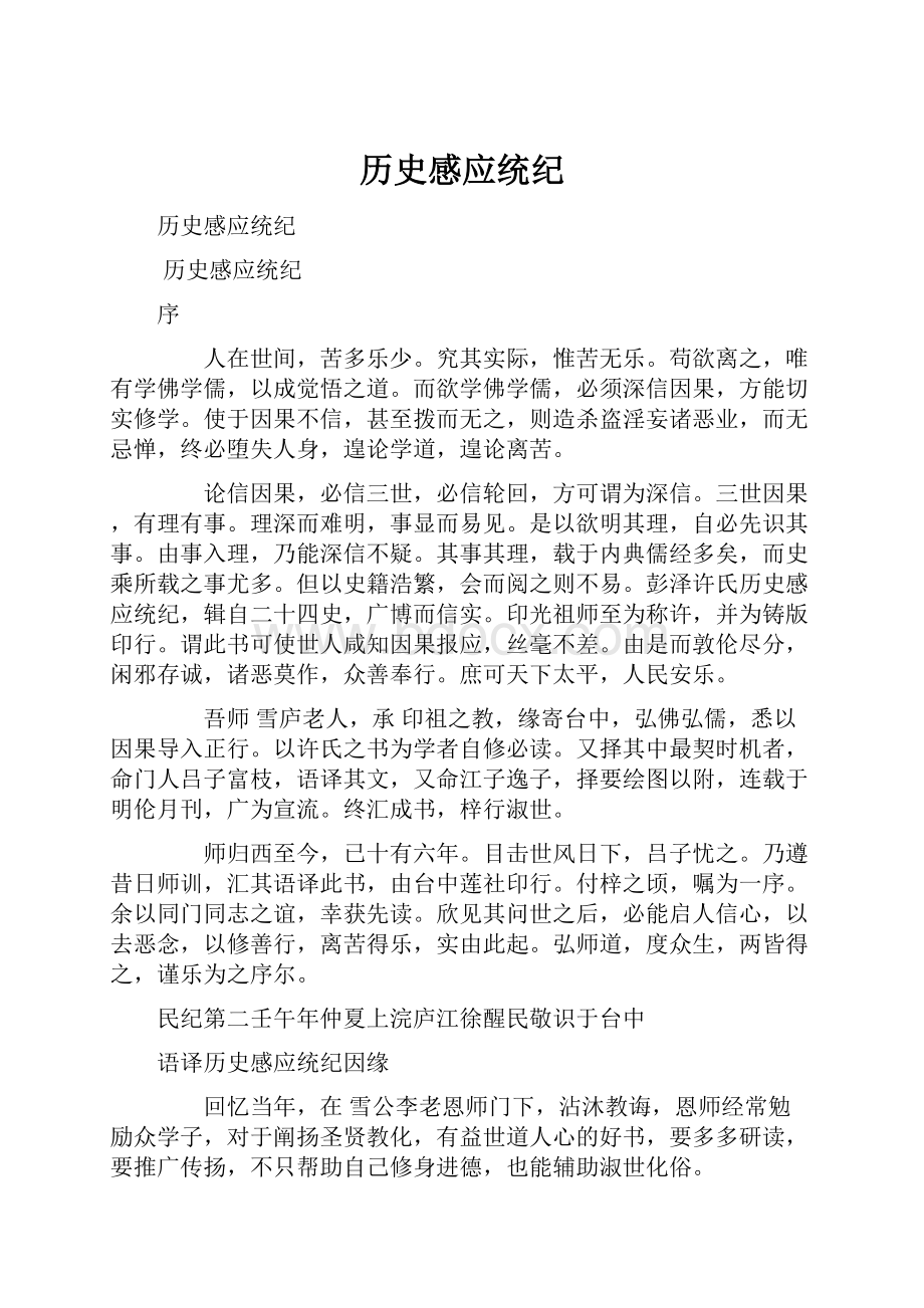 历史感应统纪.docx