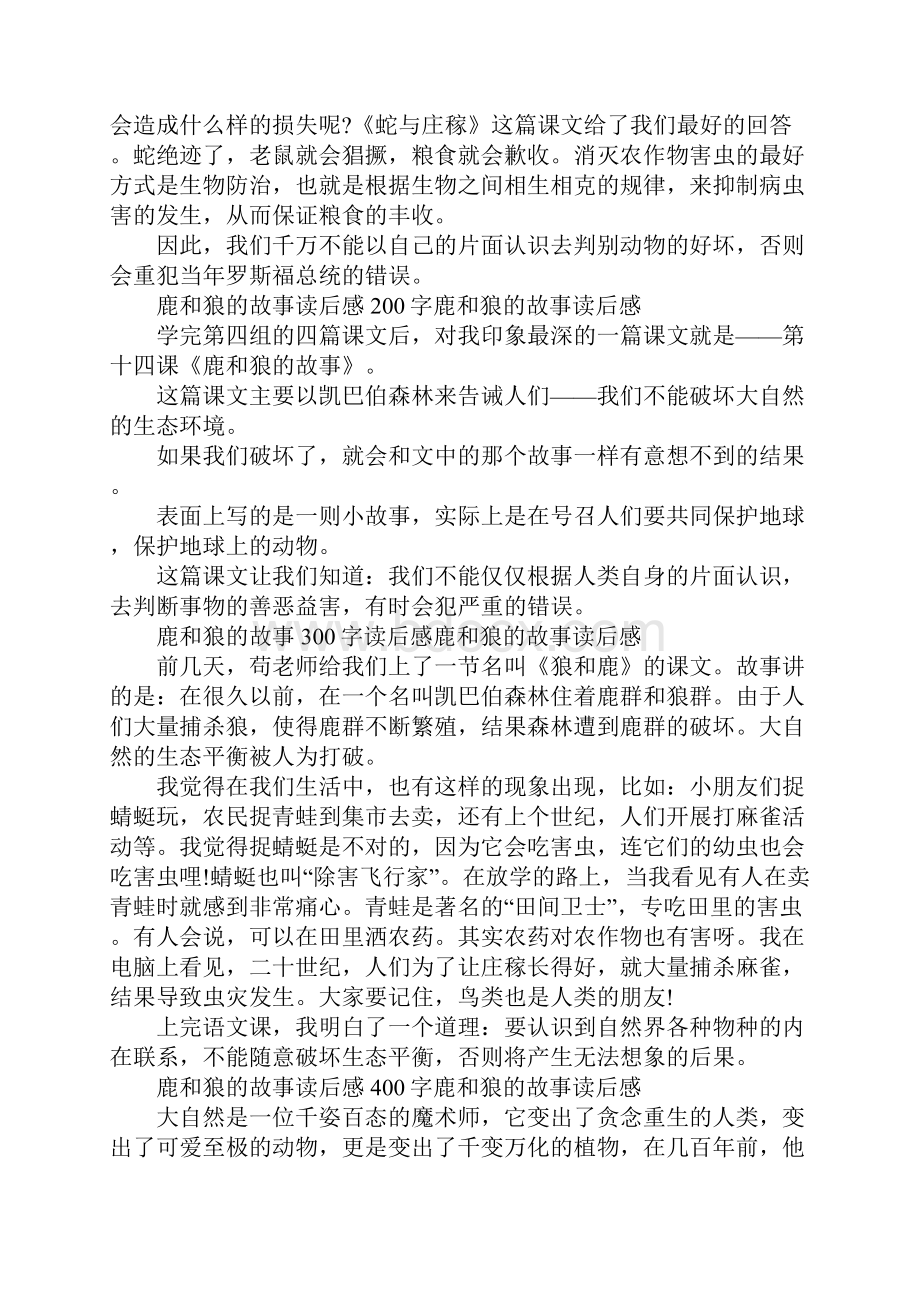 鹿和狼的故事读后感共8篇.docx_第3页