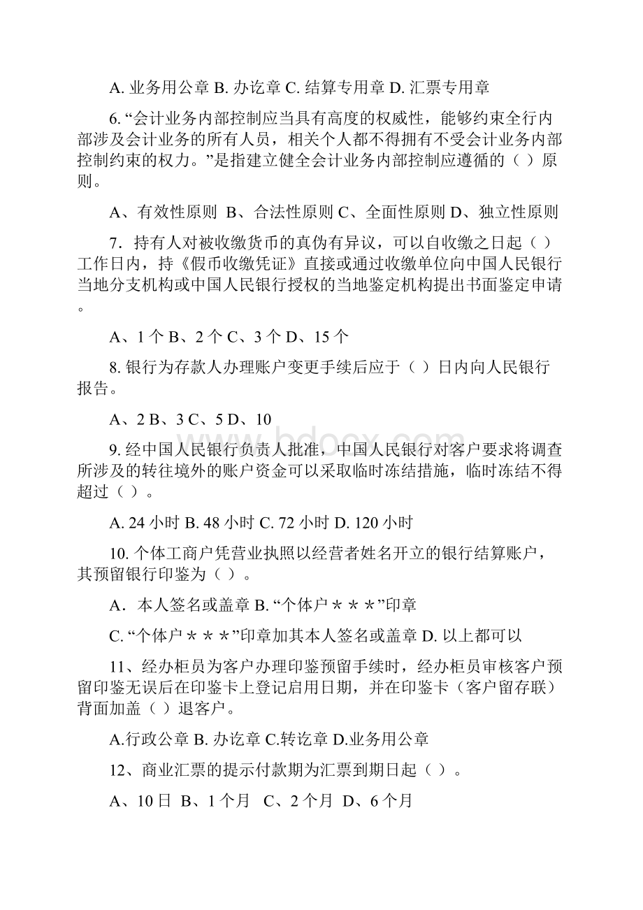 山东分行柜面业务竞赛集训对公试题 十四.docx_第2页