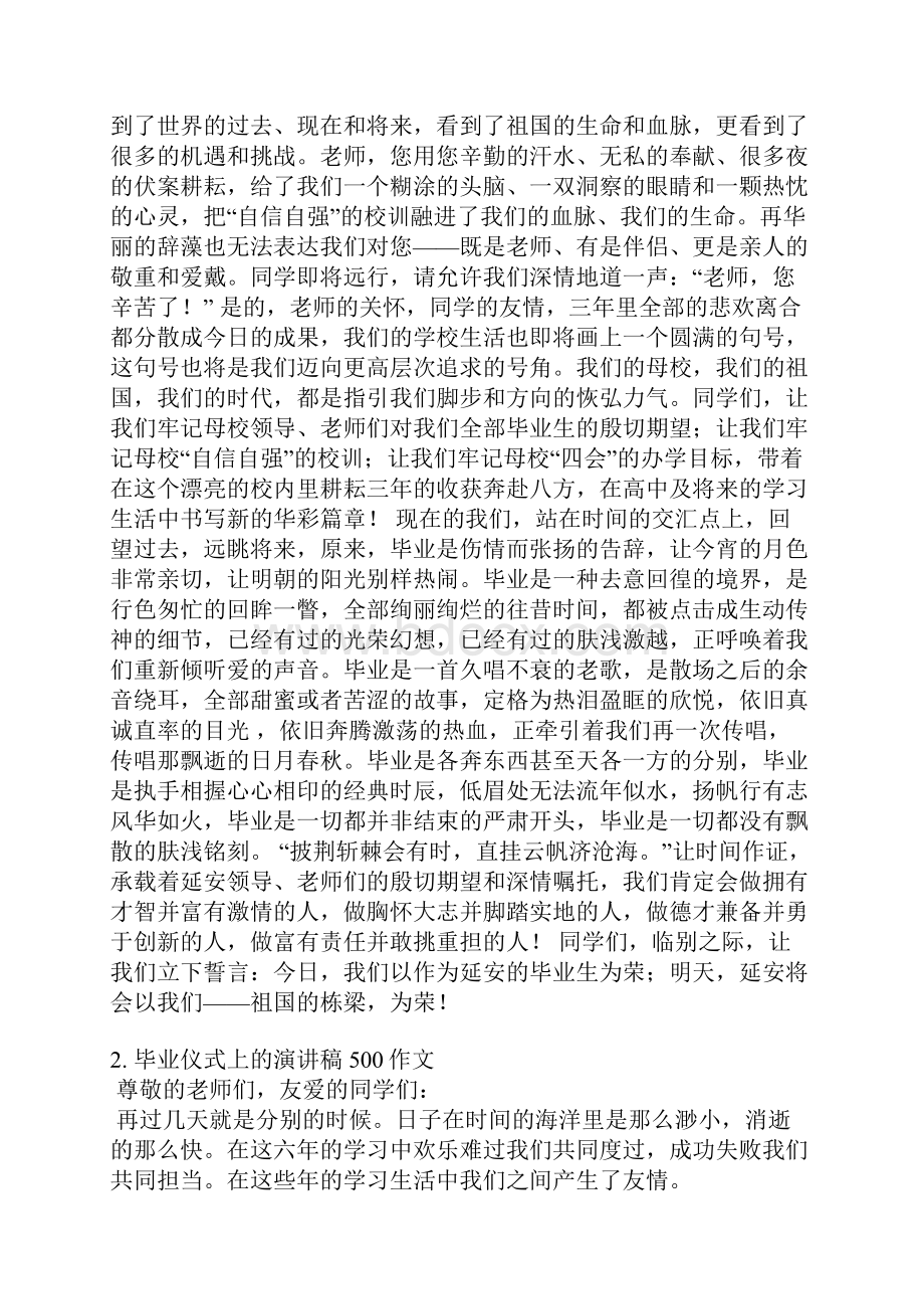 大学毕业发言稿500字.docx_第2页