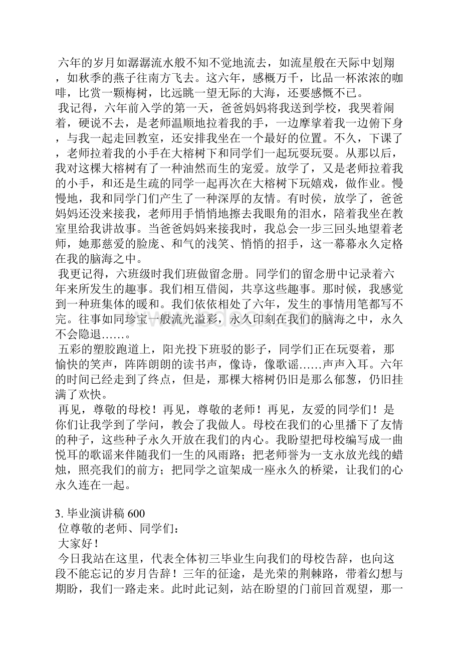 大学毕业发言稿500字.docx_第3页