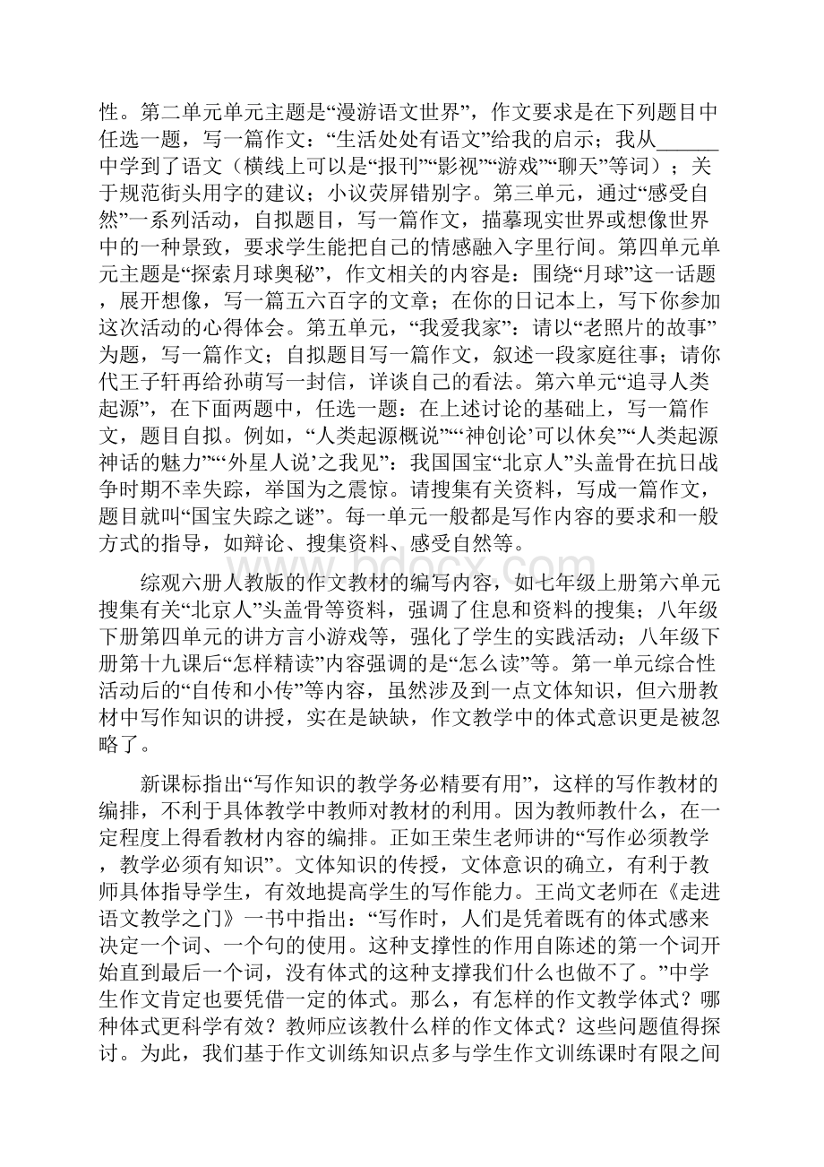 初中作文教学内容与体式的研究与实践.docx_第2页