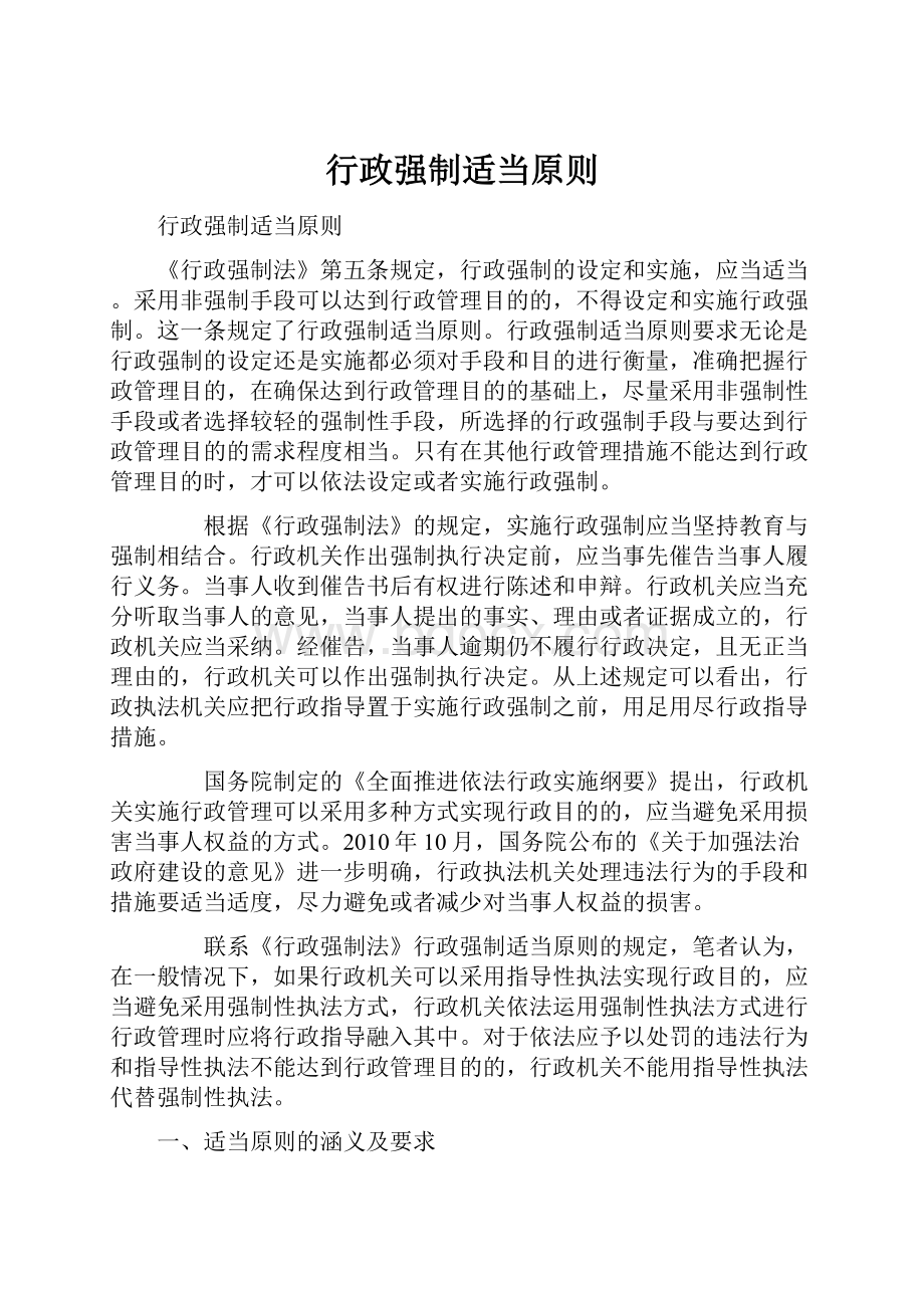 行政强制适当原则.docx_第1页