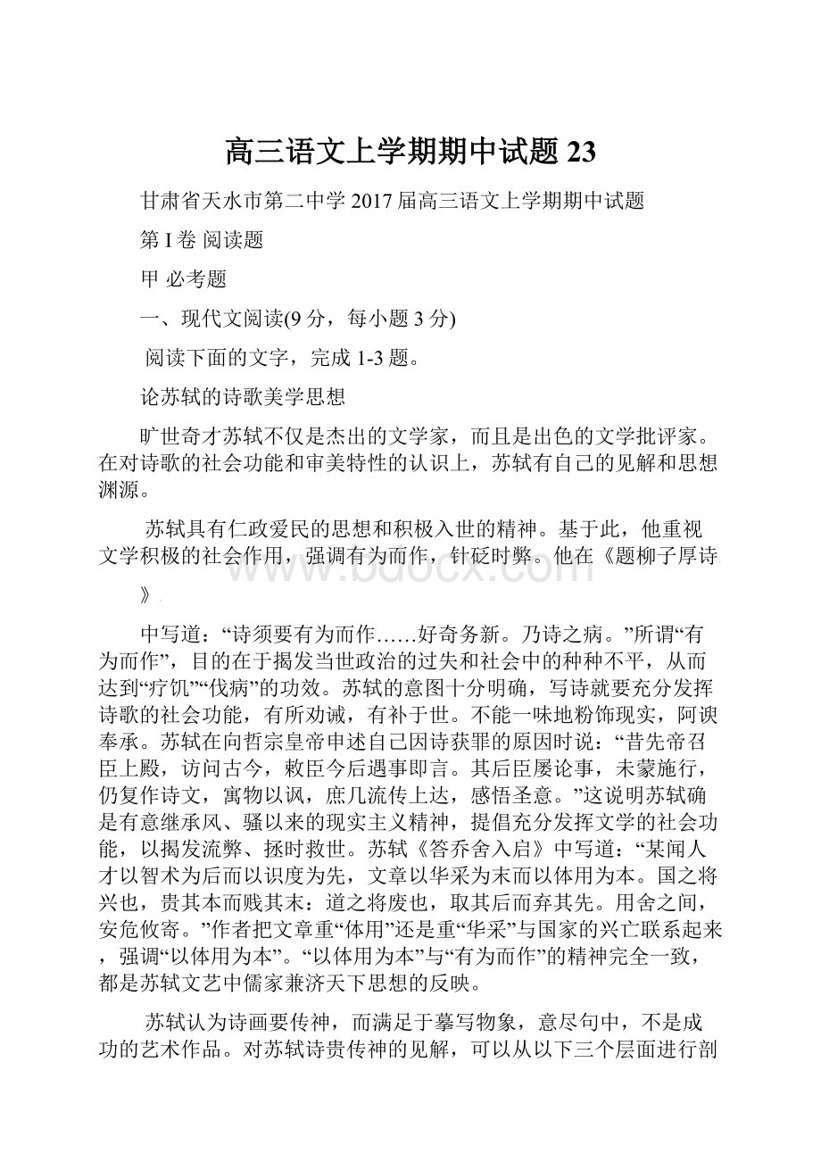 高三语文上学期期中试题23.docx