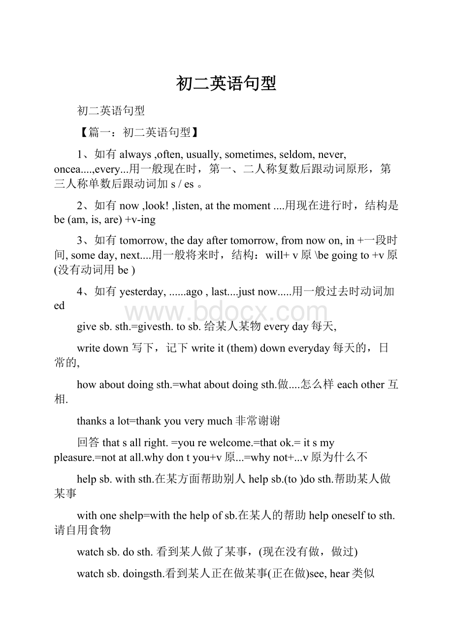 初二英语句型.docx