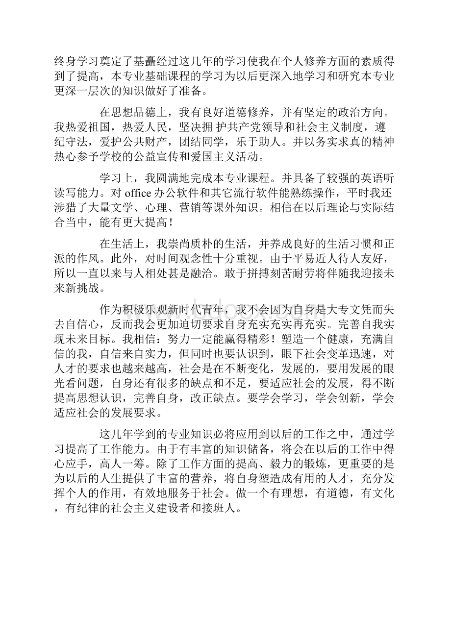 函授大专自我鉴定7篇.docx_第2页