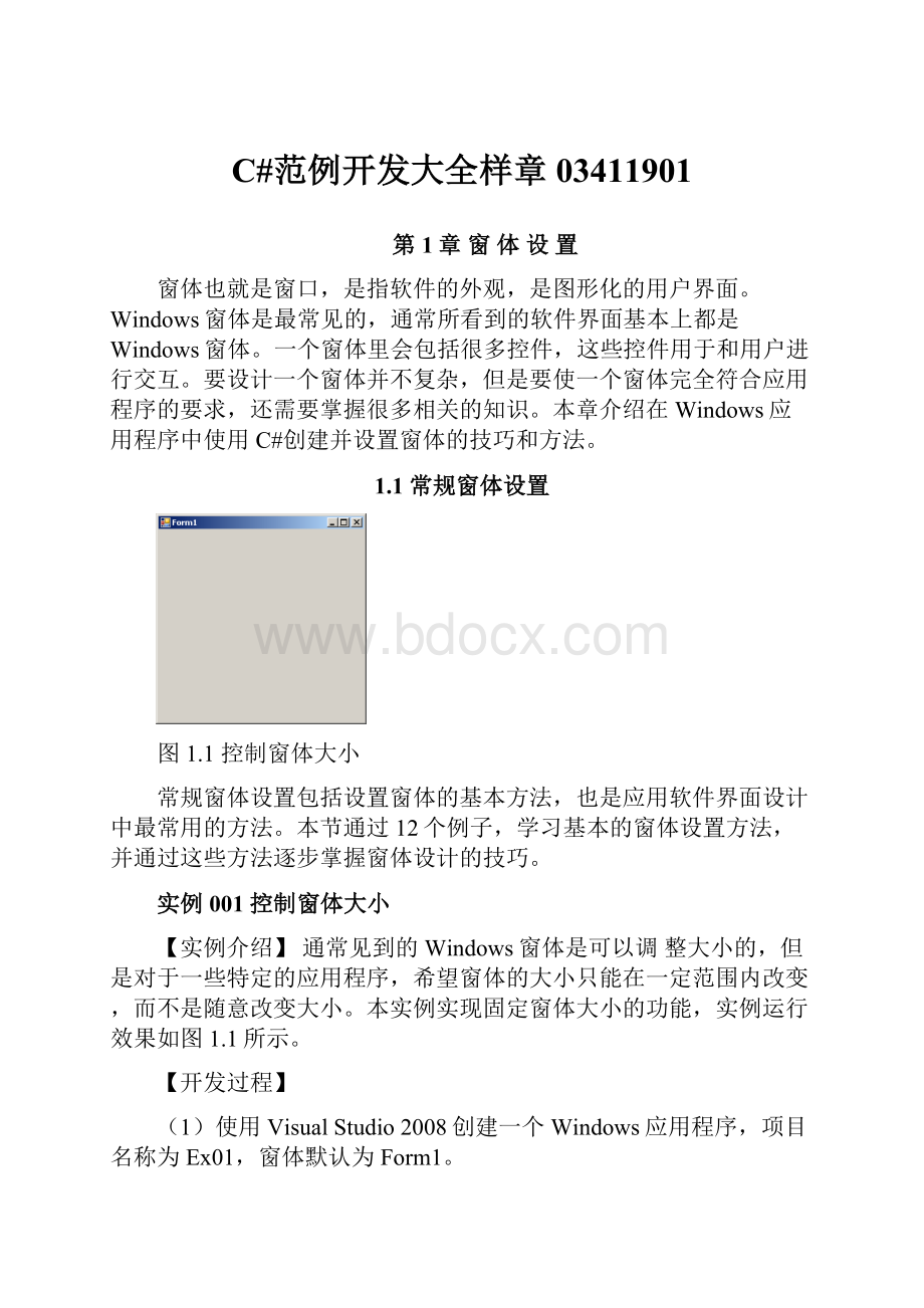 C#范例开发大全样章03411901.docx_第1页