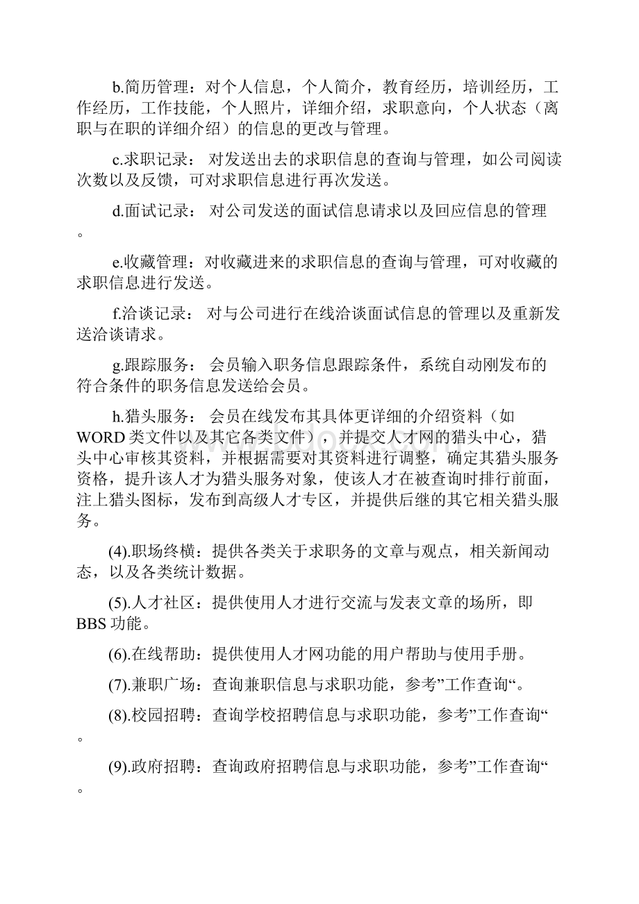 人才网站建设方案.docx_第3页