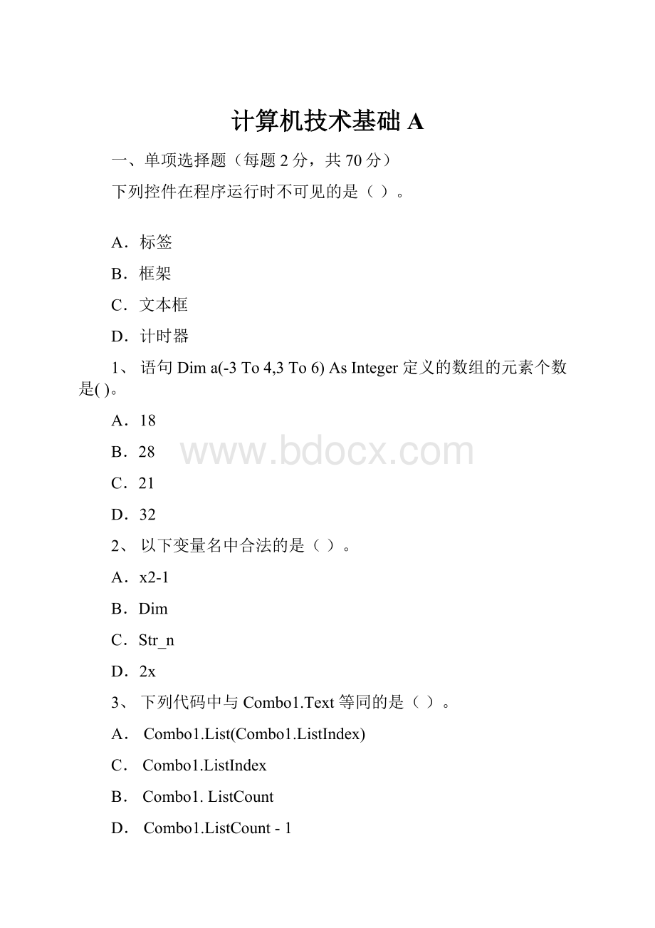 计算机技术基础A.docx