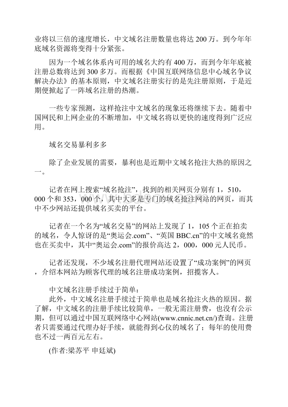 商标及域名抢注.docx_第2页