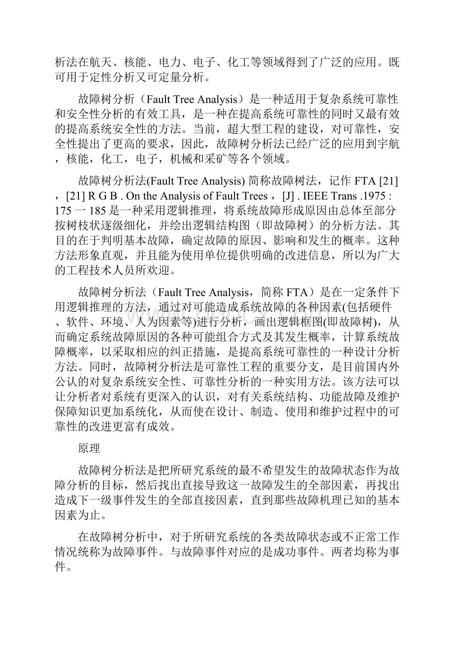 故障树分析法最新最全之欧阳历创编.docx_第2页