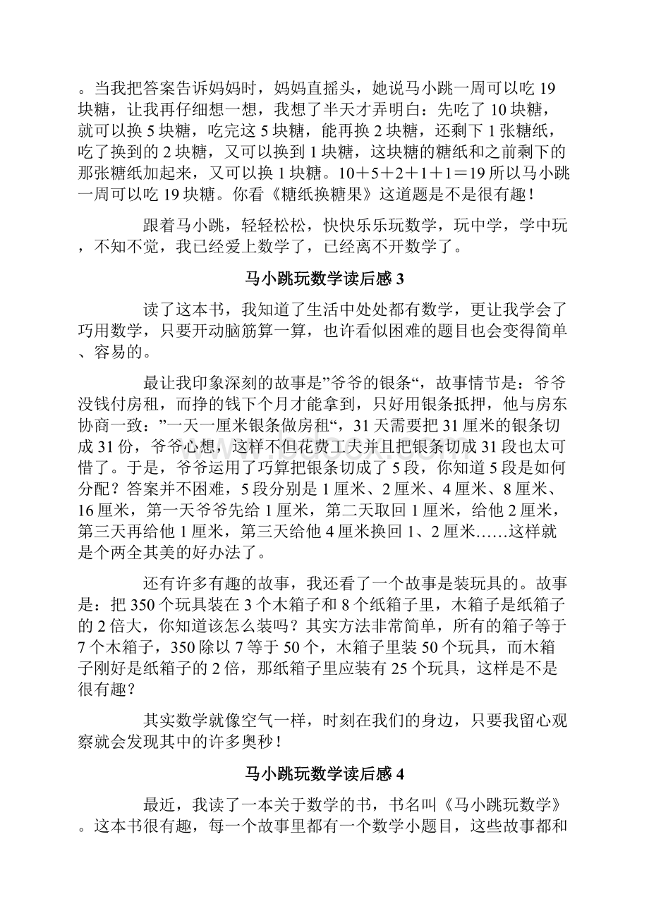 马小跳玩数学读后感.docx_第2页