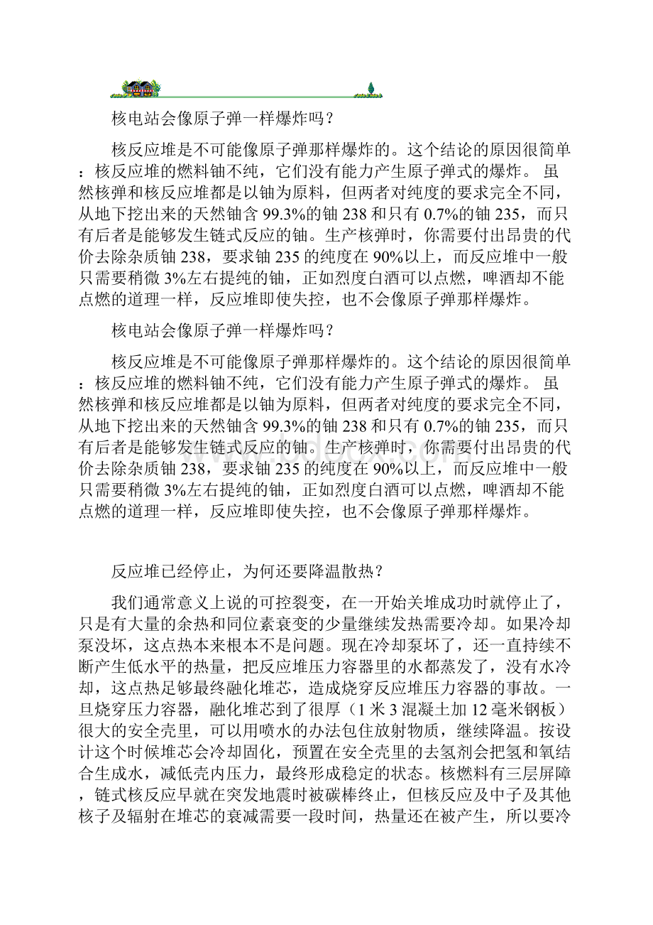 核辐射防护知识专刊.docx_第2页