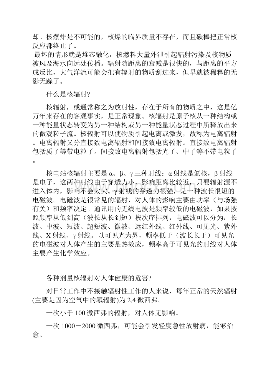 核辐射防护知识专刊.docx_第3页