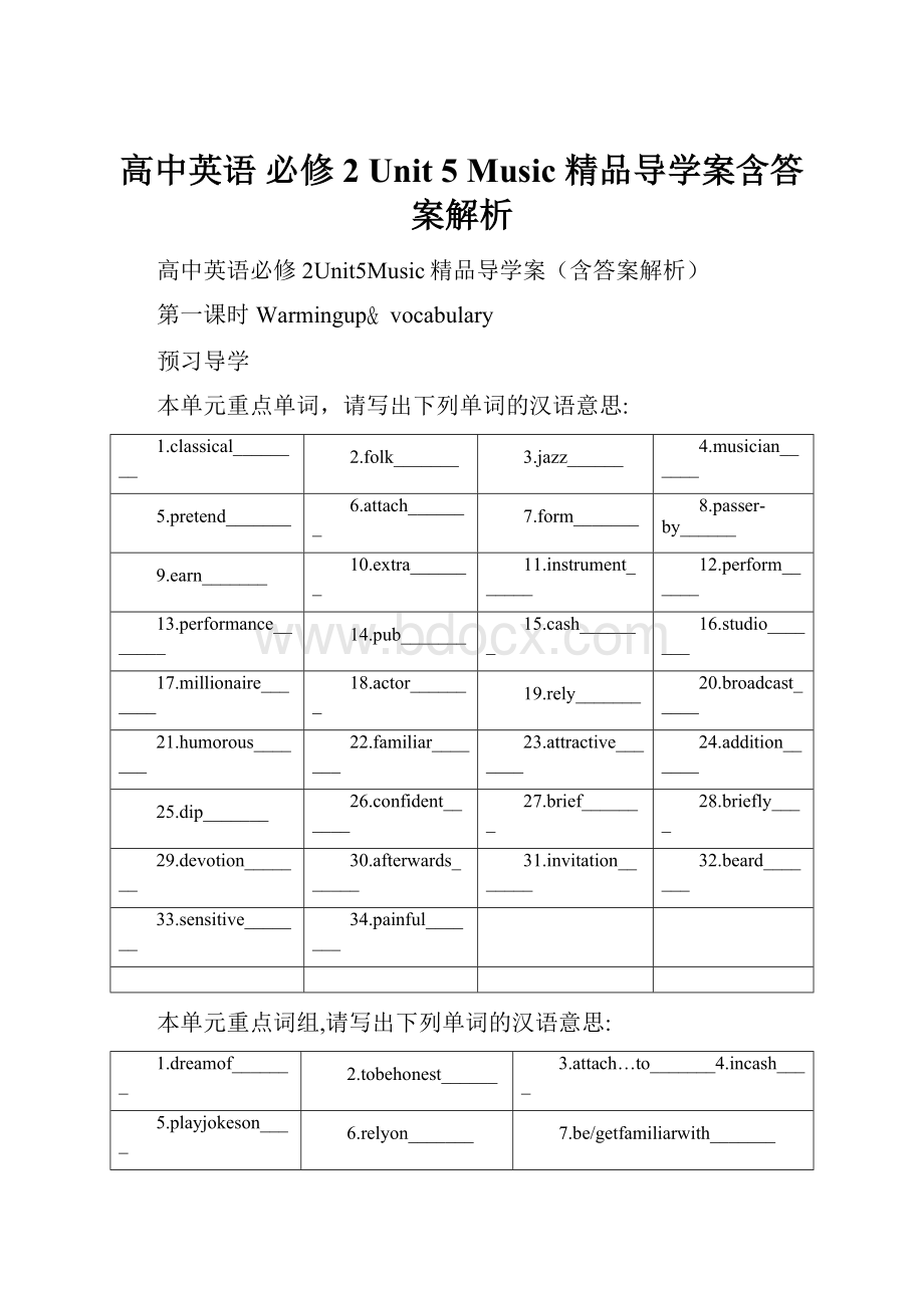 高中英语 必修2 Unit 5 Music精品导学案含答案解析.docx