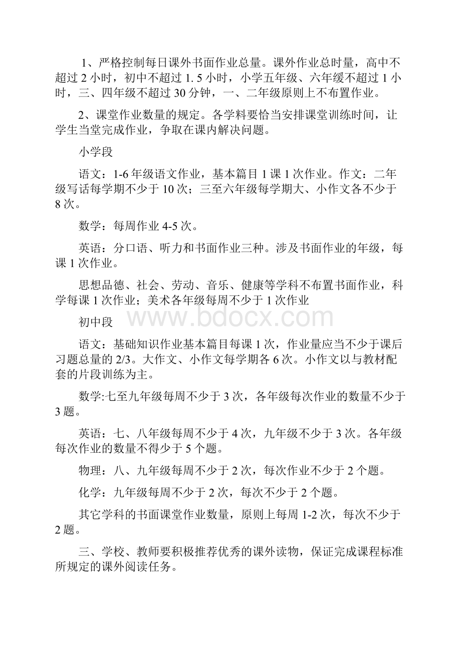 教学常规管理制度.docx_第3页