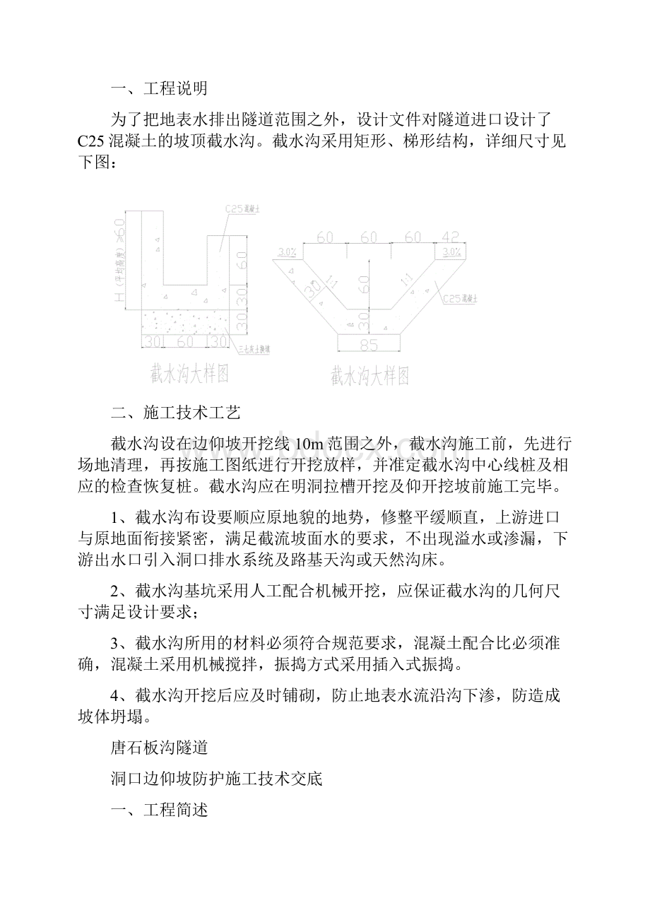 隧道施工分项技术交底.docx_第3页