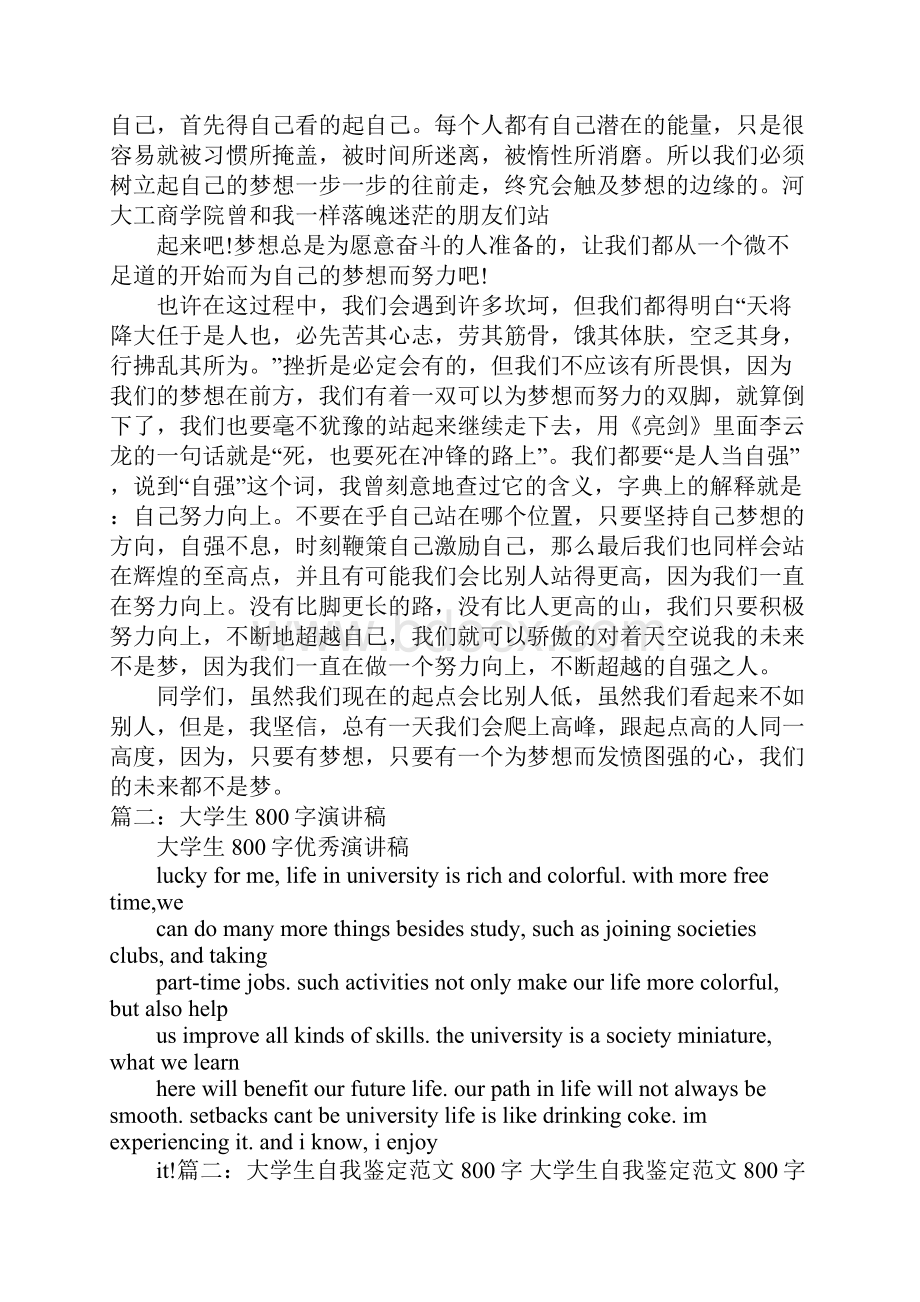 大学生未来的我演讲稿800字.docx_第3页