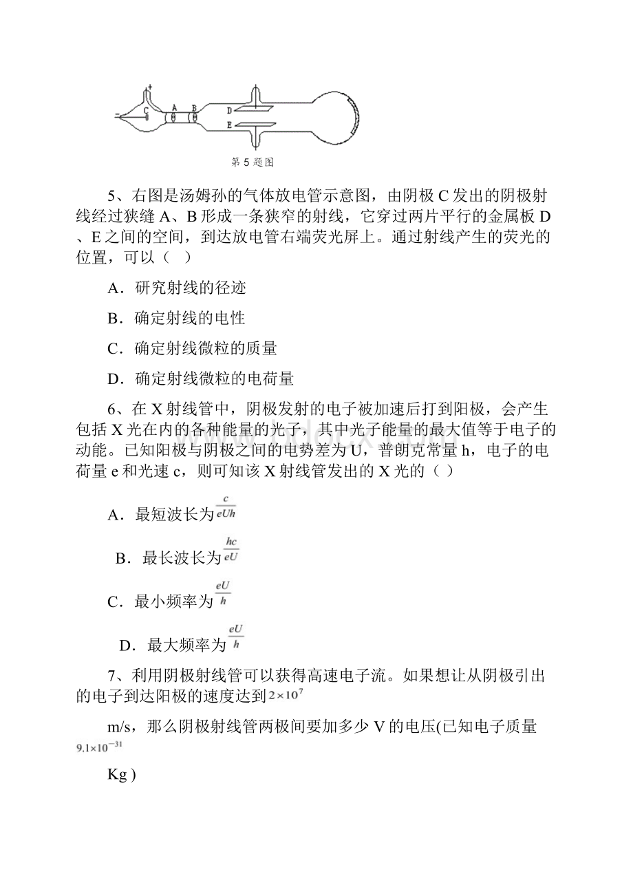 物理选修35第十八章习题.docx_第2页