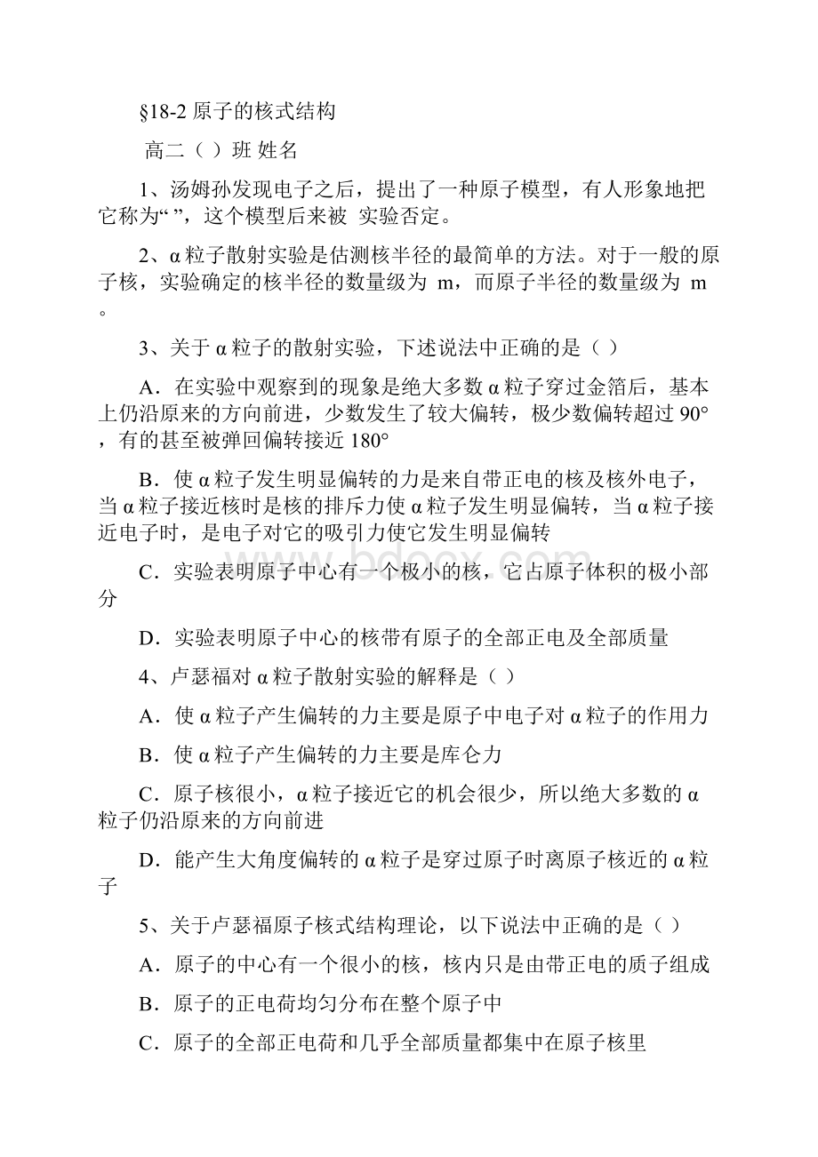 物理选修35第十八章习题.docx_第3页